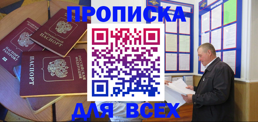 прописка для кредита в Избербаше