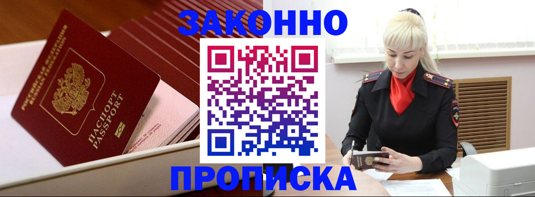 прописка гарантия в Избербаше